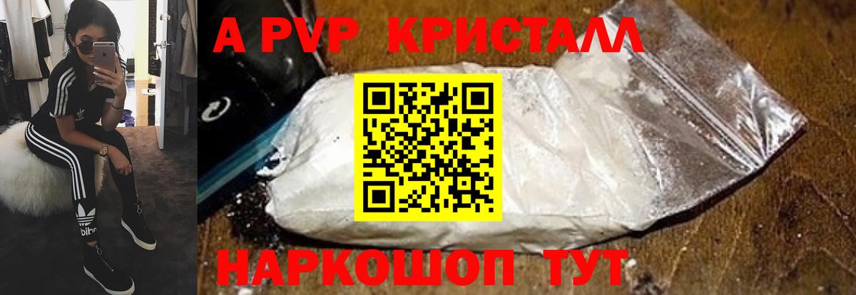 Alpha-PVP кристаллы  где купить   Alpha PVP Crystall  Омск  A-PVP мука  A PVP 