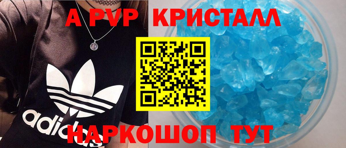 Alfa_PVP кристаллы Омск