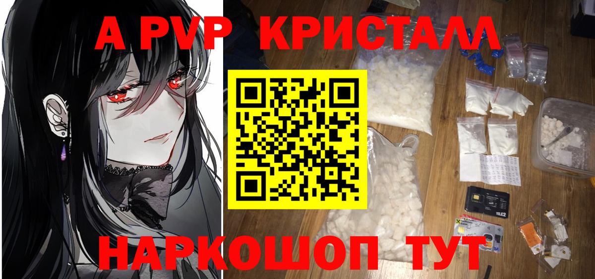 А ПВП Crystall  Alpha PVP мука  Омск  Вход с VPN 