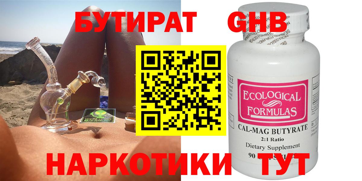Бутират GHB  Бутират  Омск  Вход с VPN 