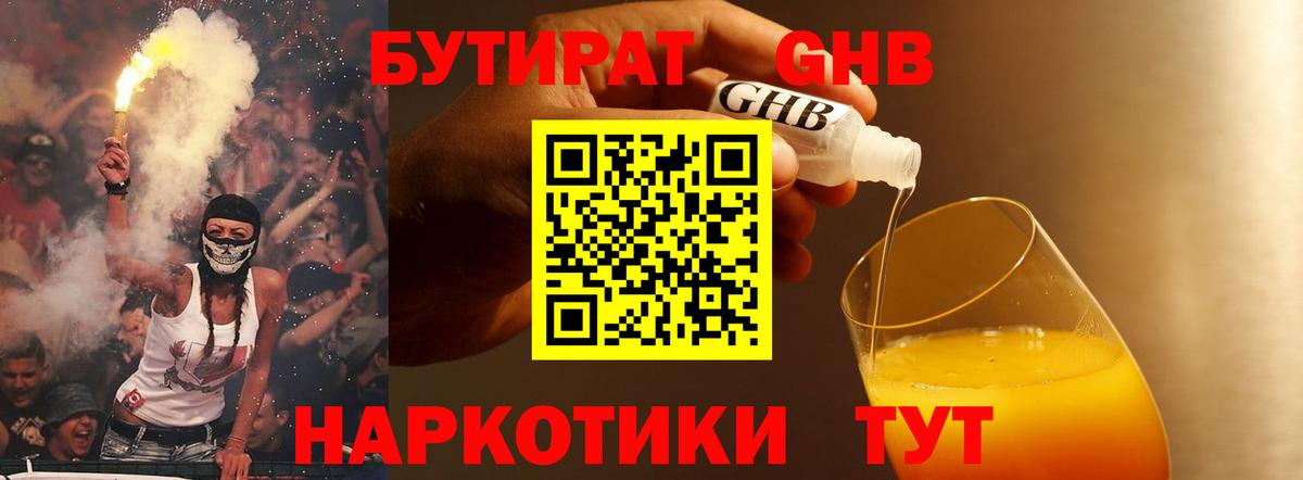 Бутират оксана  Бутират  Омск 