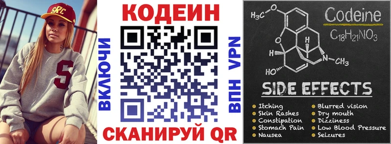Codein напиток Lean (лин) Омск