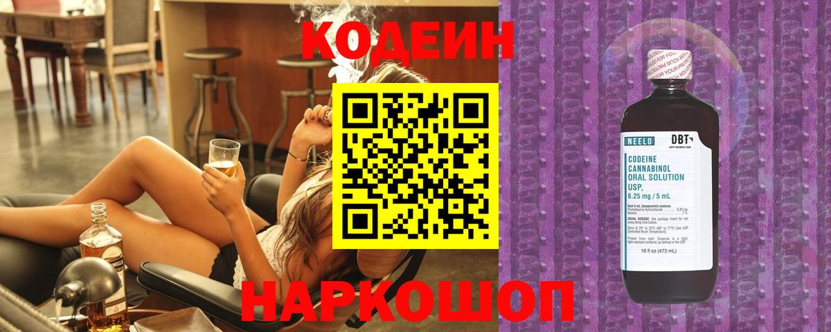Омск  Кодеиновый сироп Lean напиток Lean (лин)  Вход с VPN  Кодеин напиток Lean (лин) 