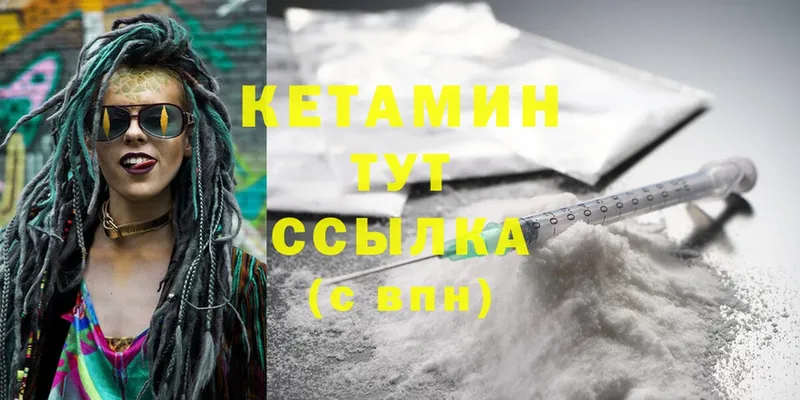 КЕТАМИН VHQ  Омск 