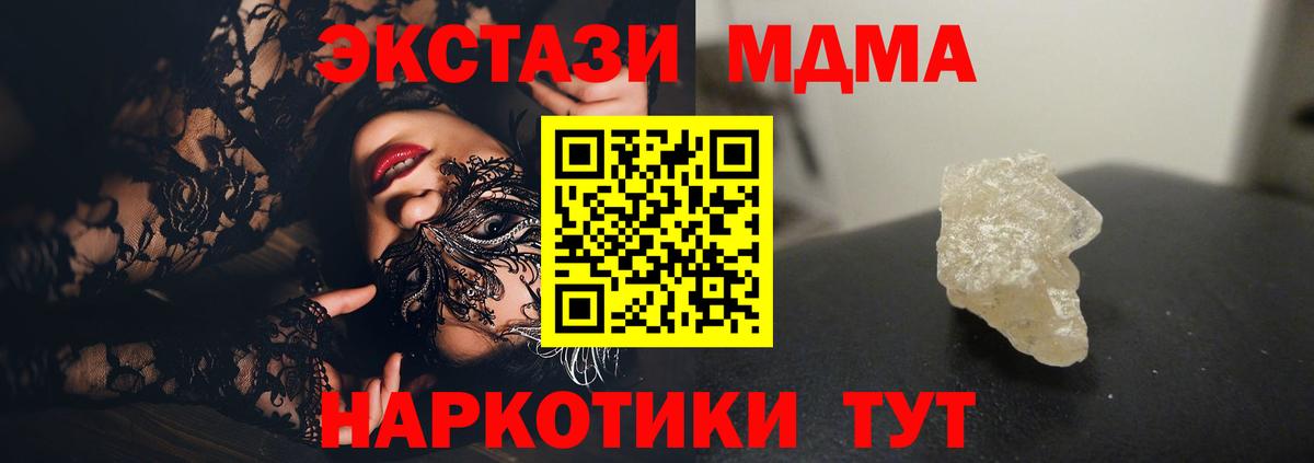 MDMA Molly  MDMA кристаллы  Омск  MDMA  Вход с VPN 