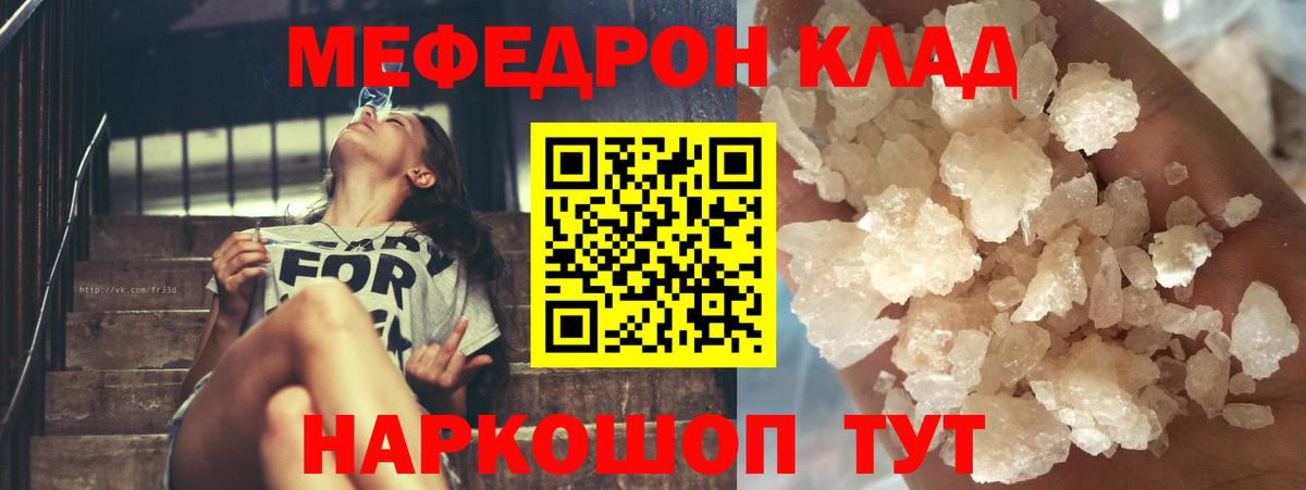 Мефедрон кристаллы Омск