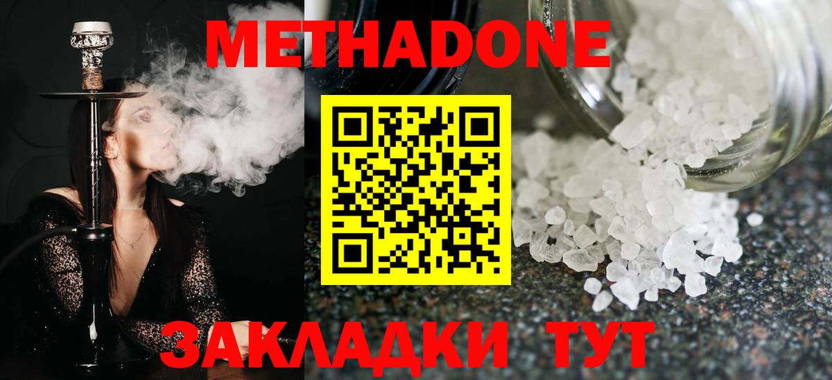 Метадон мёд  МЕТАДОН methadone  Омск  Вход с VPN 
