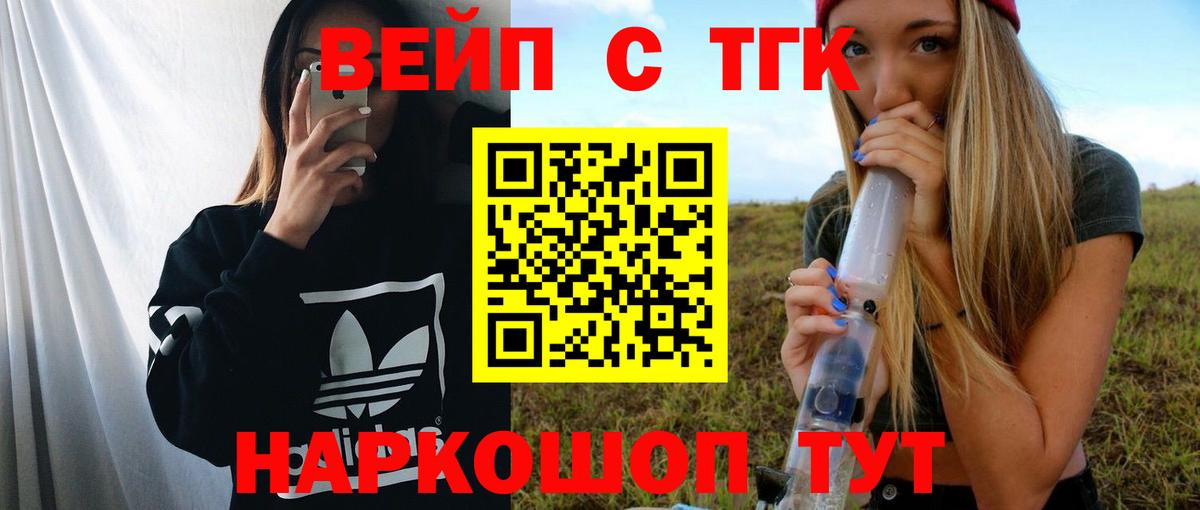 купить наркотик  ТГК THC oil  Вход с VPN  ТГК вейп  Омск 